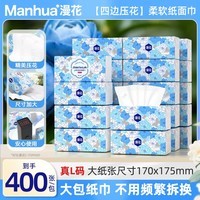漫花山茶花大包抽纸纸巾大尺寸餐巾纸面巾纸擦手家用卫生纸原木纸B 山茶花抽纸 5层 400张*18包