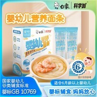 白象科学加 婴儿辅食宝宝面条 【婴标原味加钙】儿童营养细面条160g
