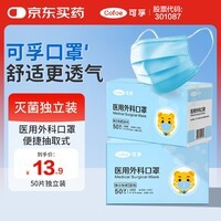 可孚口罩医用外科灭菌级薄款透气防晒防过敏口罩50只医用独立包装