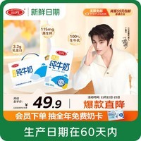 三元方白纯牛奶250ml*24盒 送礼新老包装随机发【丁禹兮同款】