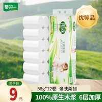 雨森(YUSEN)无芯卷纸妇婴6层58g*12卷 加厚卫生纸家用厕纸 6层 58g/卷*12卷 【1提】活动款