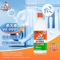 威猛先生（Mr Muscle） 甲流感防范 尼帕病毒防范 84消毒液500g  除菌液漂白水 清新花香
