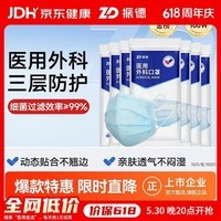 振德一次性医用外科口罩成人儿童防晒口罩防花粉尘口罩蓝色100只