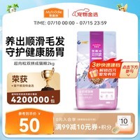 麦富迪猫粮 超肉粒冻干双拼成猫粮美毛护肠胃 三文鱼2kg
