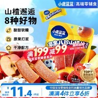 小鹿蓝蓝【0添加蔗糖】苹果八珍山楂片果片山楂条宝宝儿童零食54g