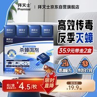 拜灭士蟑螂药饵盒蟑螂屋杀蟑饵剂4枚全窝室内端大小蟑螂诱饵盒热门商品