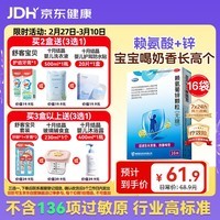 巨可生 赖氨葡锌颗粒(无糖)16袋/盒 补充赖氨酸+锌 锌儿童补锌 改善味觉促进孩子生长发育赖氨酸青少年儿童长高