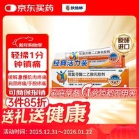 【原研进口】扶他林 双氯芬酸二乙胺乳胶剂 1%*50g 用于缓解肌肉软组织和关节的轻至中度疼痛