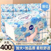 漫花山茶花400张大包纸巾抽纸家用面巾纸加厚加大餐巾纸卫生纸实惠装 山茶花 5层 400张*18包 整箱装