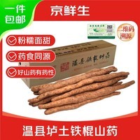 京鲜生 焦作温县垆土铁棍山药净重5斤单根40cm+ 正宗可溯源粉糯源头直发