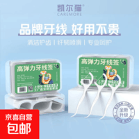 【京东物流】马年限定抗菌高弹力牙线棒超细一次性牙签便携牙线 【品质升级】丙午马年限定1盒50支
