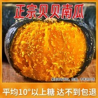 京鲜生 内蒙沙漠贝贝南瓜 净4.5斤(粉糯瓜) 中果300g+辅食 源头直发