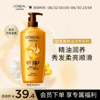 欧莱雅精油润养洗发水柔顺顺滑洗发露500ml