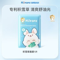 海龟爸爸积雪草儿童面膜1片 补水保湿舒缓 6-12岁男女孩青少年