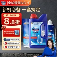 finish亮碟洗碗粉1kg软水盐2kg漂洗剂500ml洗碗机耗材三件套专用洗涤剂