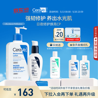 适乐肤（CeraVe）【修护焕亮CP】C乳236ml+PM乳60ml（补水保湿乳液套装男士女士）