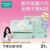 全棉时代奈丝公主超净吸消毒级纯棉姨妈巾夜用卫生巾420mm15片京东自营