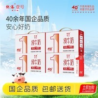 供港壹号纯牛奶全脂乳品 优质乳蛋白 整箱早餐伴侣200ml 200ml*10盒*4箱