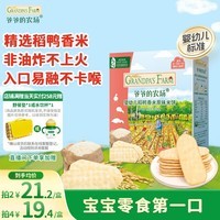 爷爷的农场婴幼儿米饼原味 宝宝儿童婴儿零食磨牙棒饼干32g 米饼婴儿6个月