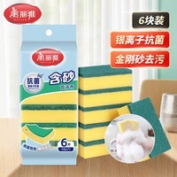 美丽雅抗菌洗碗海绵6片去油去污不易沾油金刚砂百洁布厨房抹布刷碗神器