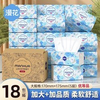 漫花山茶花400张大包纸巾大尺寸餐巾纸面巾纸家用抽纸z 山茶花抽纸 5层 400张*18包