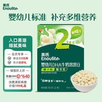 英氏婴幼儿DHA牛奶溶溶豆椰子味 婴儿零食营养奶豆宝宝零食尝鲜10g