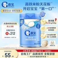 嘉宝(GERBER)婴幼儿高铁米粉维C加铁原味宝宝辅食米糊250g6-12个月 100%真验厂