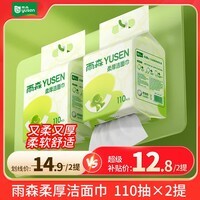 雨森(YUSEN)一次性洗脸巾婴儿加厚擦脸巾洁面巾家用绵柔巾悬挂下拉抽 110抽2提