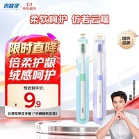 冷酸灵云感觉牙刷 京东试用(颜色随机)单支装