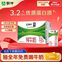 蒙牛全脂纯牛奶250ml*16盒 牛奶礼盒 电商定制送礼礼盒