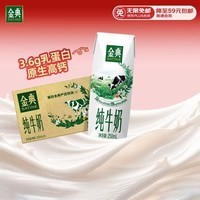伊利金典纯牛奶整箱 250ml*16盒 3.6g乳蛋白 礼盒装 4-6月