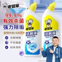 老管家洁厕灵液马桶清洁除菌卫生间强力除垢除臭去异味家用清香型 除垢清香型500ml*2瓶