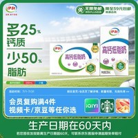 伊利【新鲜日期】高钙低脂牛奶 250ml*21盒 加25%钙 礼盒装 5月产