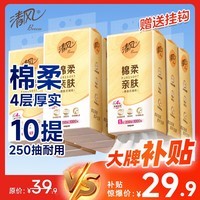 清风抽纸悬挂式 棉柔挂抽4层250抽*10提挂抽纸巾抽纸擦手纸整箱卫生纸