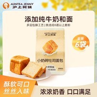 沪上阿姨小奶砖吐司面包早餐便携装牛奶香面包 小奶砖吐司面包80g*6袋