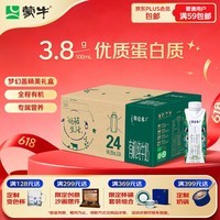 蒙牛特仑苏有机纯牛奶250ml*24盒 家庭装