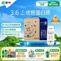 蒙牛特仑苏纯牛奶250ml*16盒 家庭早餐 送礼盒装送礼礼盒
