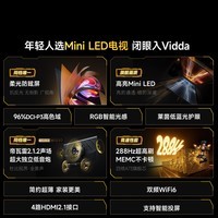 Vidda小钢炮S Mini 海信电视98英寸【价保618】新品抗反光无倒影Mini LED家电补贴巨幕电视98VX1S
