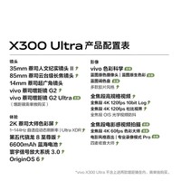 vivo X300 Ultra 16GB+512G银调 蔡司大师镜头群 全焦段4K 120fps 拍照 AI手机【京东快递】