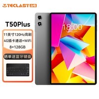 台电新款T50Plus安卓二合一平板电脑11英寸120Hz高刷商务办公娱乐学生网课教育学习插卡通话pad