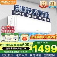 奥克斯（AUX）空调挂机 大1匹/1.5匹/2匹/3匹新能效变频冷暖家用卧室自清洁独立除湿壁挂式空调 以旧换新 1匹三级能效节能静音【爆款变频冷暖24】