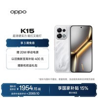 OPPO K15 12GB+256GB 疾速白 5000万超清三摄 疾风散热引擎 8000mAh冰川电池 5G游戏智能手机