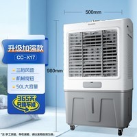 艾美特(AIRMATE)冷风机空调扇大型可移动商用家用50L水冷工业冷风扇工厂食堂制冷网吧车间餐厅CC-X17