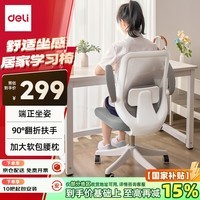得力（deli）KF219小白胖 扶手可翻折电脑椅居家办公椅 家用舒适学习座椅 白色