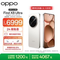 OPPO Find X8 Ultra 16GB+512GB 月光白 夜景人像专业镜头 丹霞原彩镜头 全新智能机 AI 拍照手机 新机