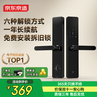 京东京造智能门锁M10 指纹锁密码锁电子锁 C级锁芯 防盗门锁免费安装国补