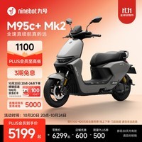 九号（Ninebot）【千玺同款】M95c+ Mk2 电动摩托车2025款 智能智驾 长续航电摩 【门店自提】 到门店选颜色