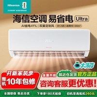 海信大1.5匹 易省电Ultra AI省电 速冷热空调挂机 大风量新一级智能变频空调KFR-35GW/A330UPro-X1 大1.5匹 一级能效 易省电Ultra