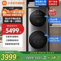 米家【国家补贴至高20%】小米15公斤子母双筒分区滚筒全自动洗衣机 洗烘一体 直驱变频低噪 高温空气洗