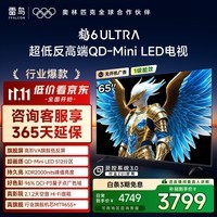 FFALCON雷鸟电视 65鹤6 Ultra 25款（PLUS版） 65英寸 QD-MiniLED 高阶VA 家电国家补贴电视65S595C Ultra